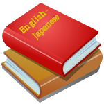 英語